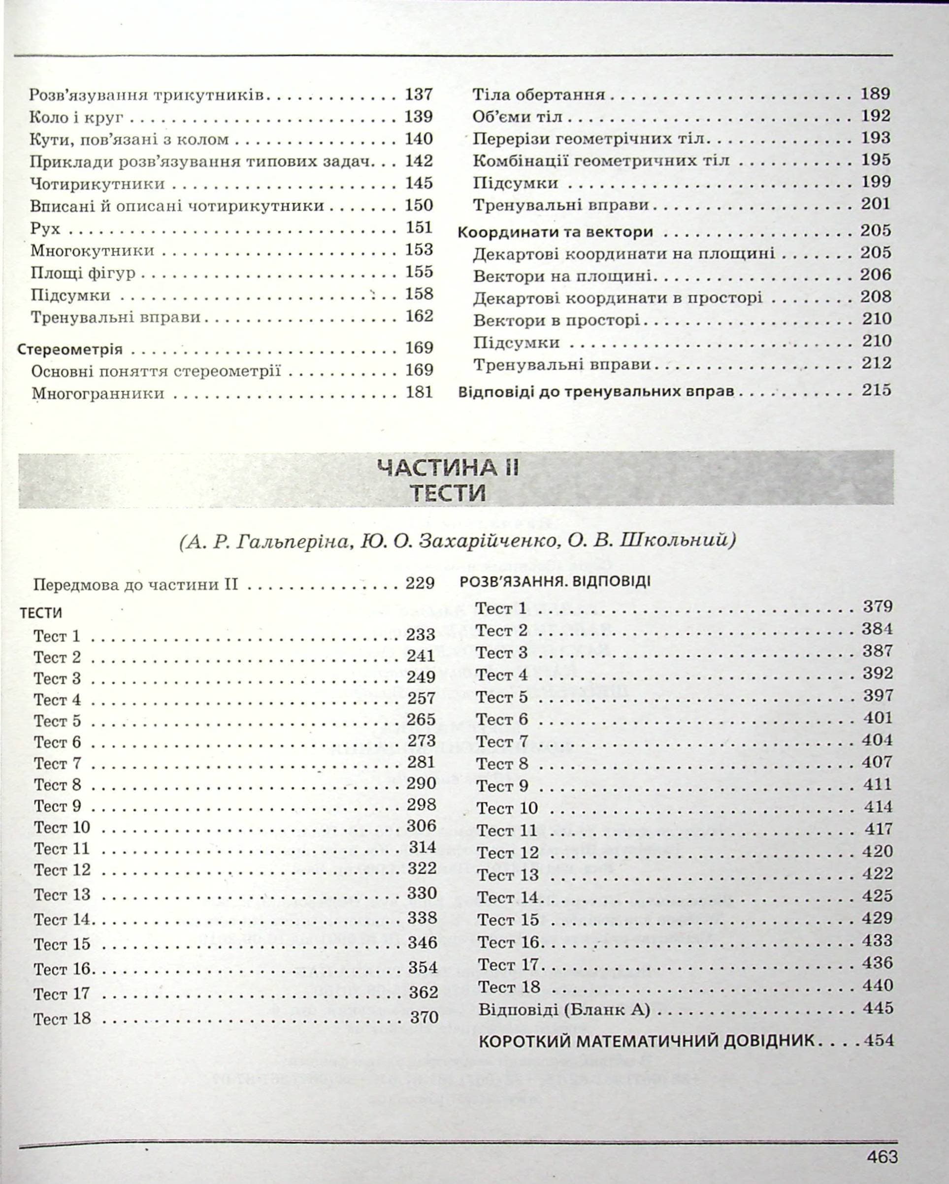 Л1158У  ЗНО 2022: Комплексне видання Математика (У)  10  ЗНО, фото - 3