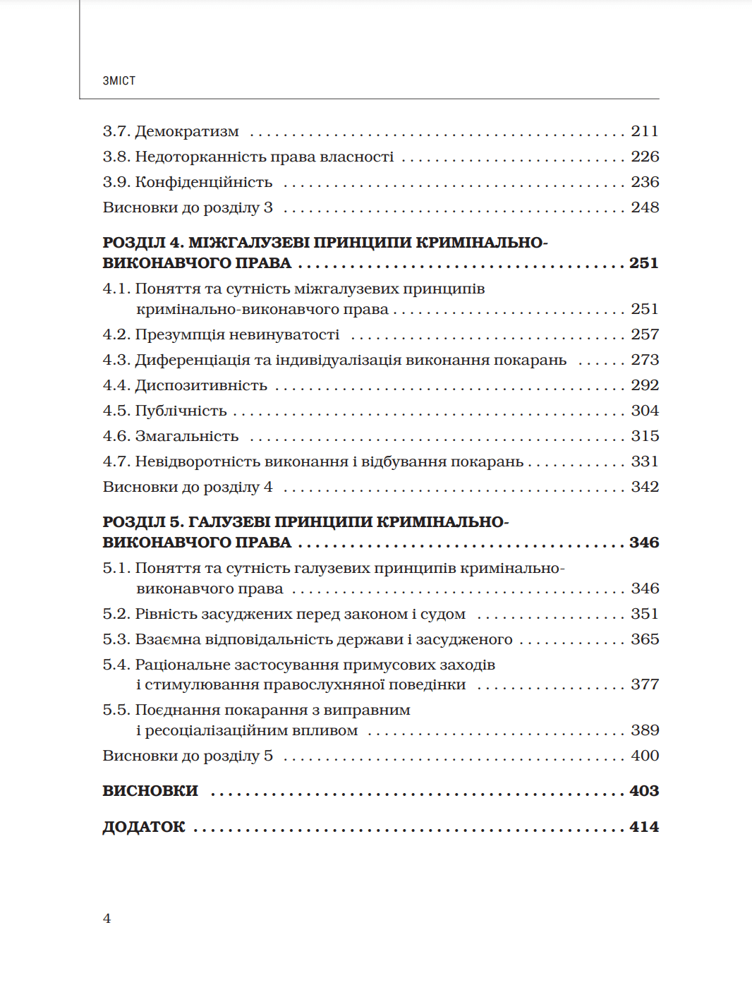Принципи кримінально-виконавчого права: теоретико-правове дослідження, фото - 3