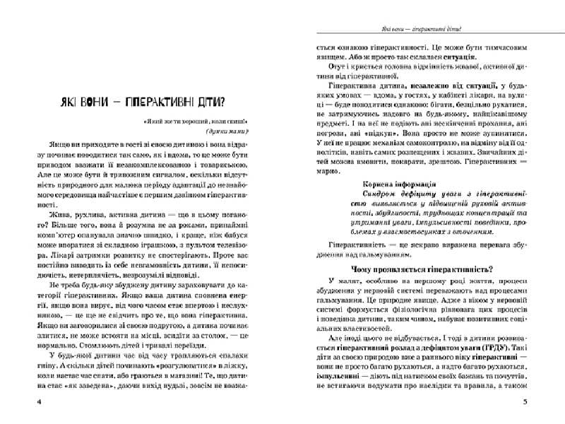 Інклюзивне навчання. Літера. Гіперактивна дитина, фото - 3