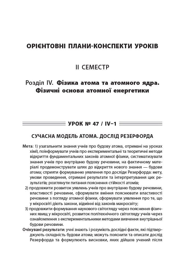 Розробки уроків. Усі уроки фізики 9 клас 2 семестр, фото - 3