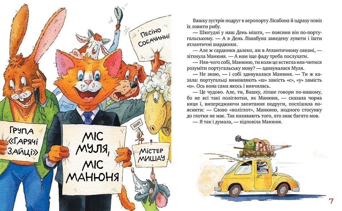Киці-мандрівниці. Книга 4. Пісні про любов, фото - 3
