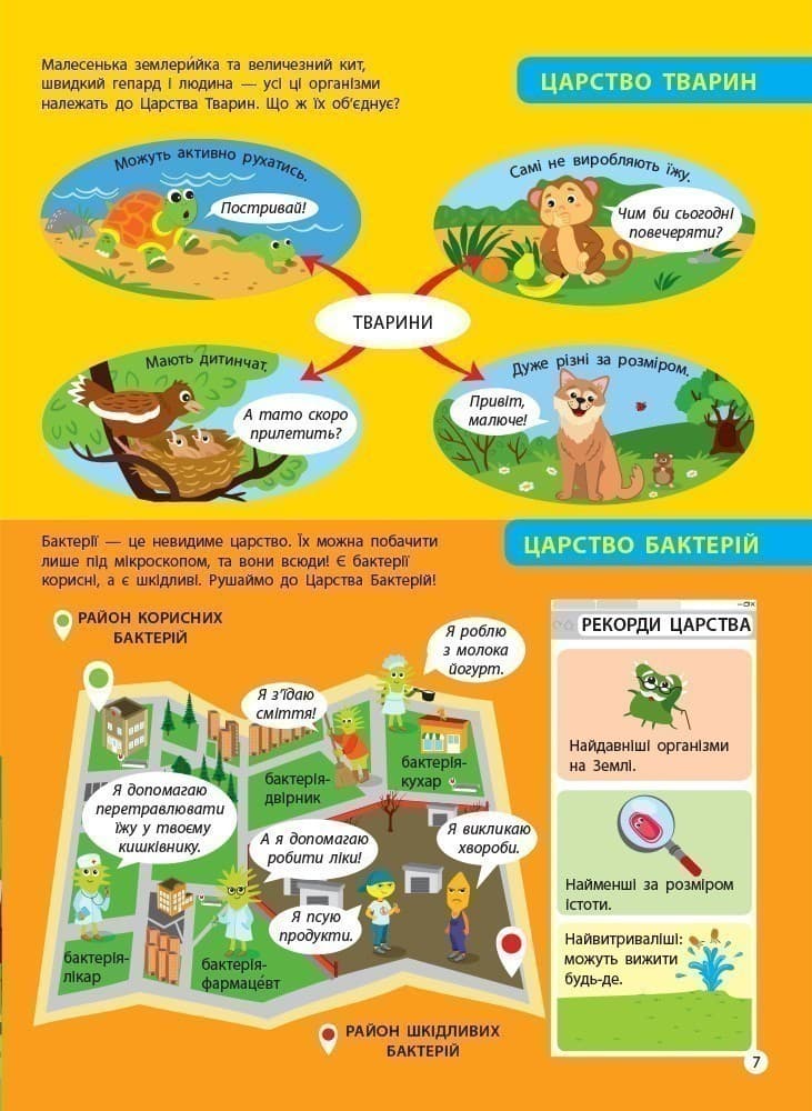 Дітям про науку: Біологія, фото - 3