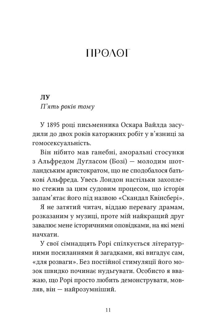 Пори року. Том 1. Одна осінь, щоб тобі пробачити, фото - 2