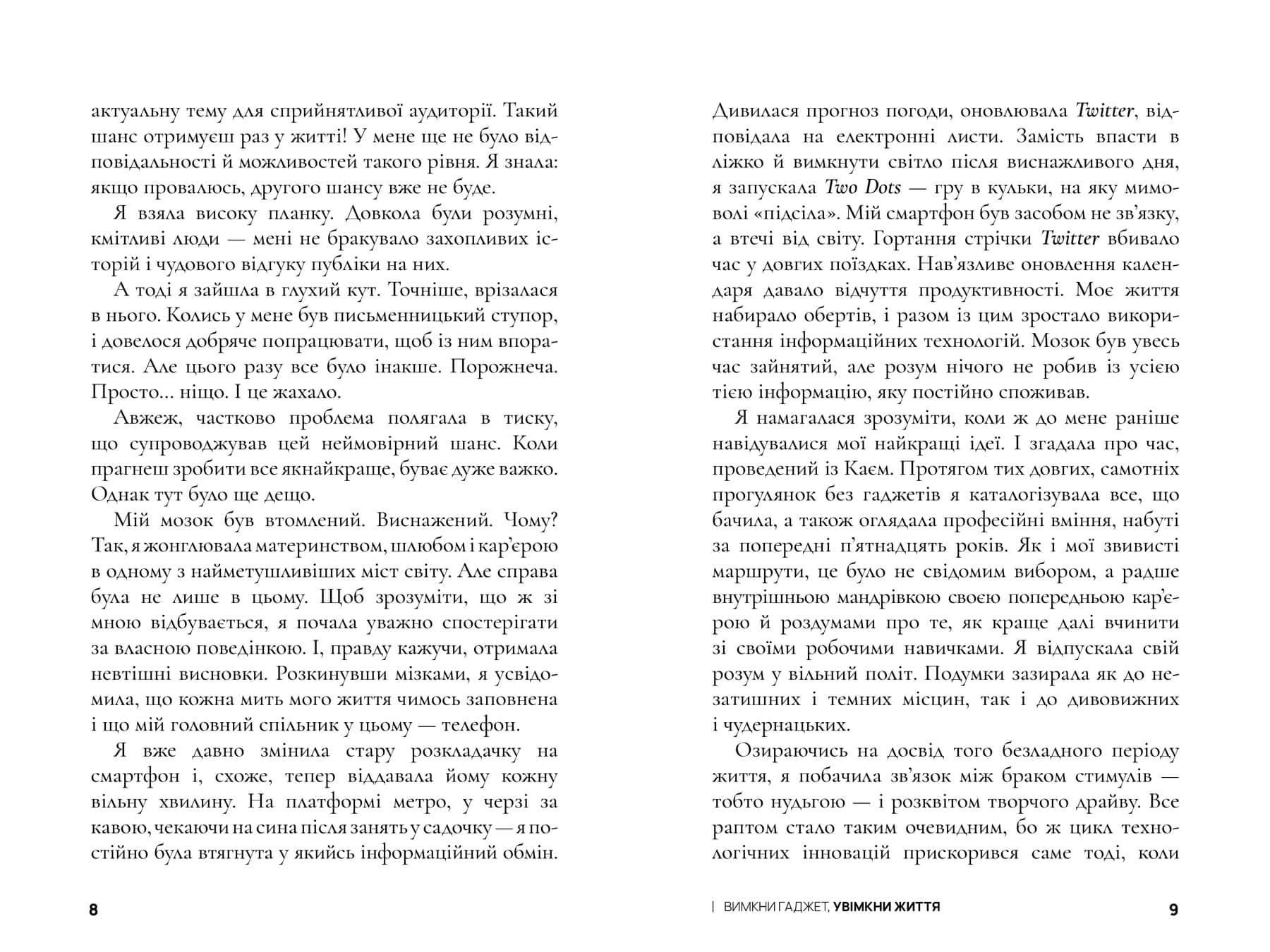 Вимкни гаджет. Увімкни життя (з пошкодженням), фото - 3