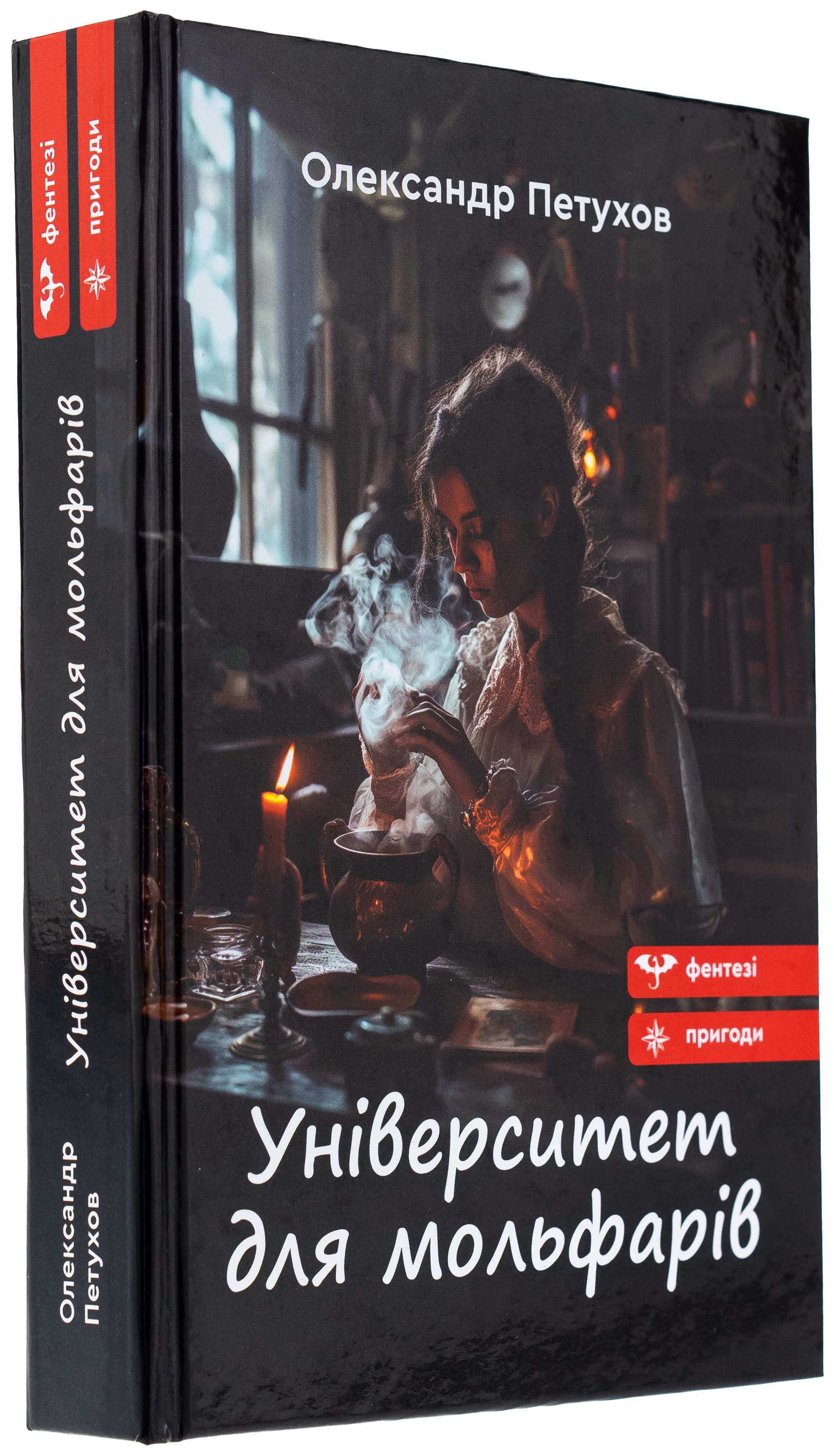 Університет для мольфарів, фото - 1