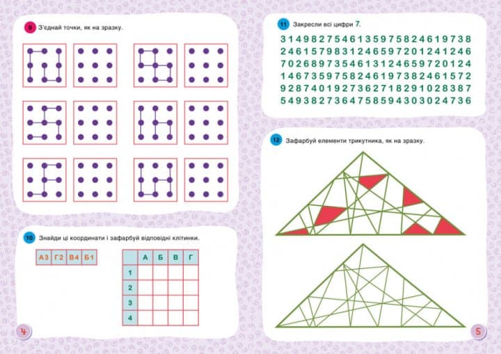 Горішки для мозку. Зошит-тренажер для розвитку логічного та аналітичного мислення, фото - 3