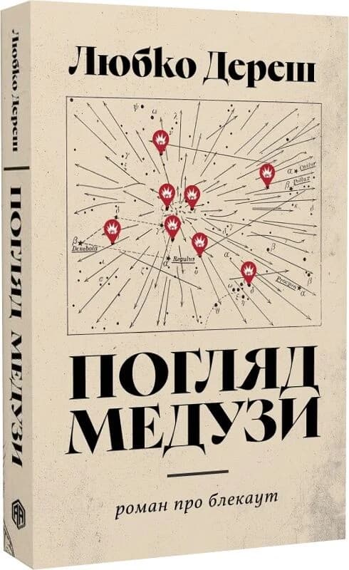 Погляд Медузи. Маленька книга пітьми, фото - 1