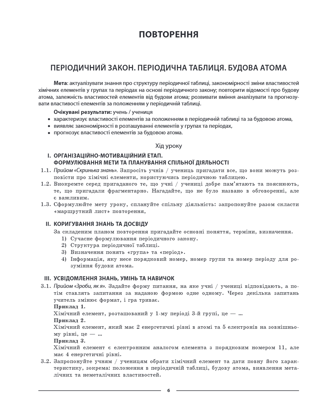 Мій конспект. Матеріали до уроків. Хімія. 9 клас, фото - 2