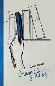 Спитай у пилу, фото - 1