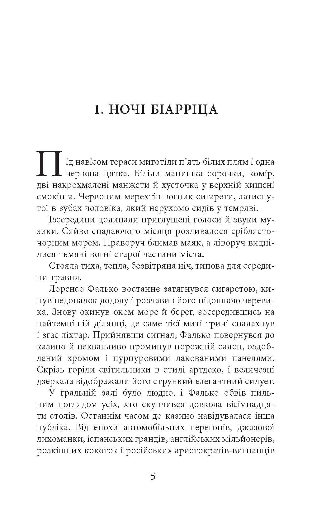 Саботаж. Книга 3, фото - 2