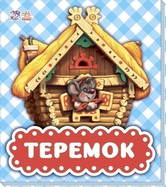 Теремок, фото - 1