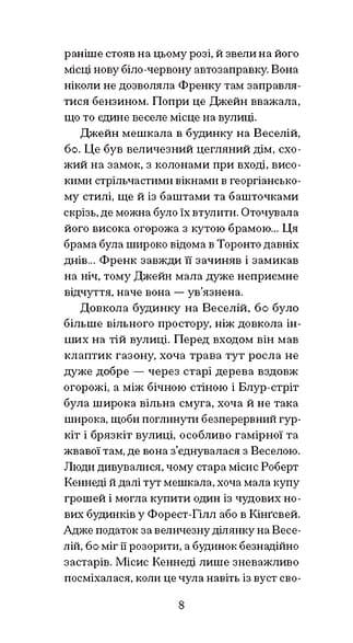 Джейн з Ліхтарного Пагорба, фото - 3