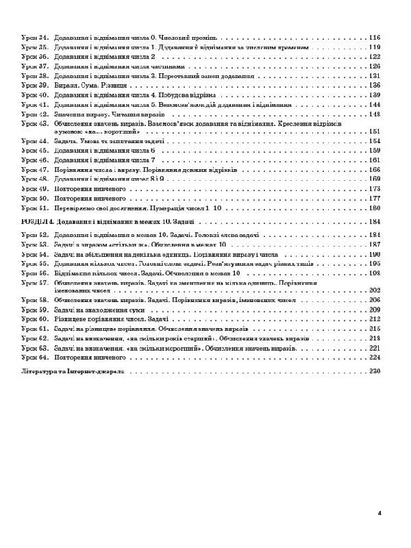 Математика. 1 клас. Частина 1 (за підручником Н. П. Листопад), фото - 3