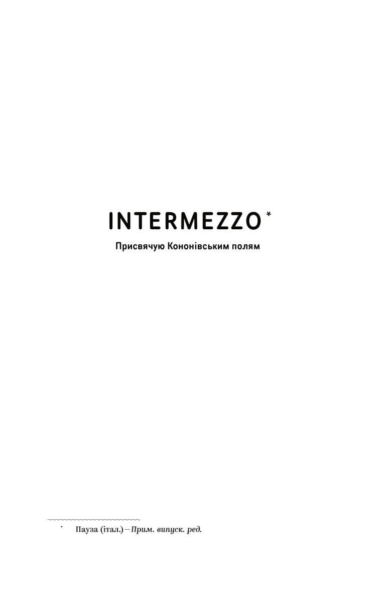 Михайло Коцюбинський. Вибрані твори, фото - 3