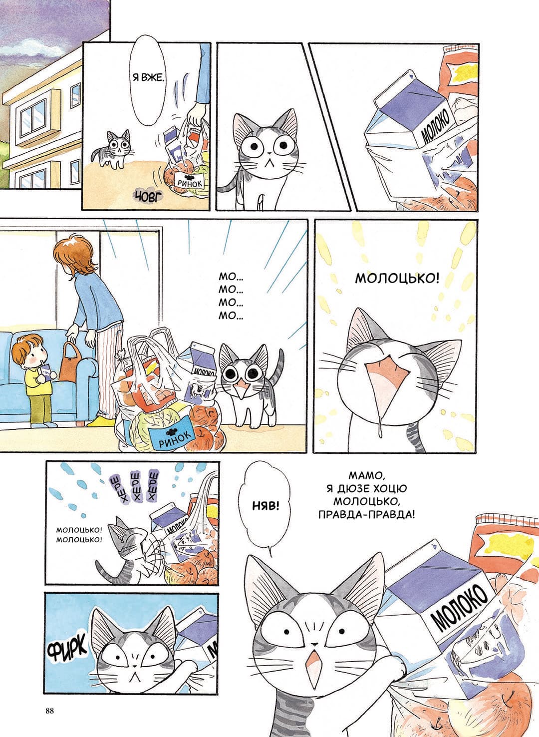 Чі. Життя однієї киці. Том 2, фото - 3