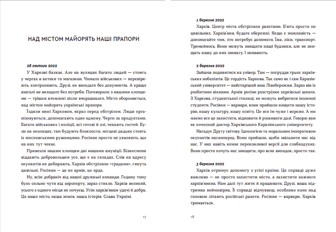 Війна 2022, фото - 2