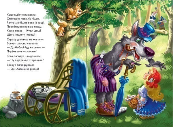 Червона шапочка у віршах, фото - 3