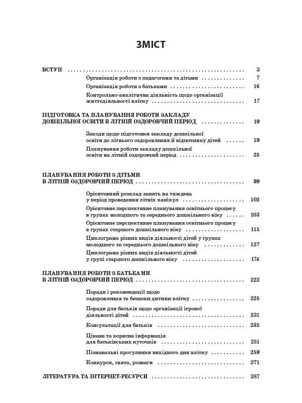 ЗДО Вихователю Організація роботи закладу дошкільної освіти в літній оздоровчий період, фото - 2