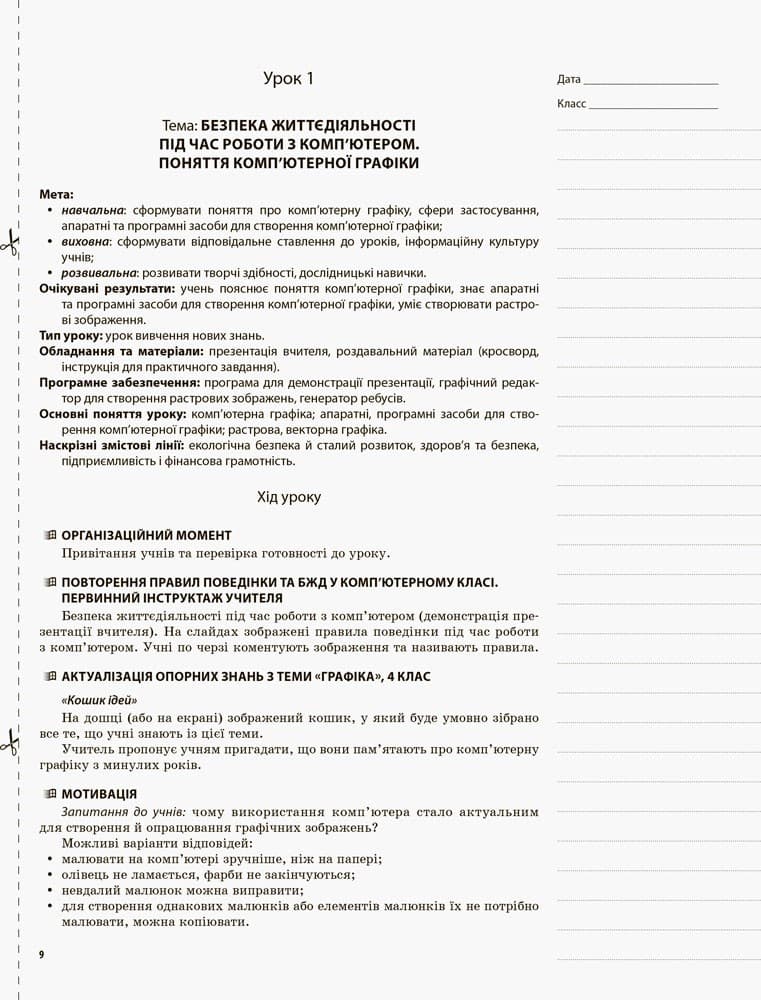 Розробки уроків. Інформатика 6 клас, фото - 3