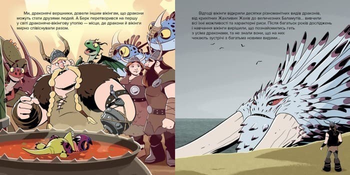 Як приборкати Дракона 3. Новенькі серед драконів., фото - 2