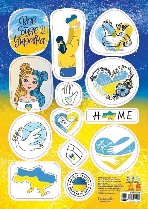 Стікери MADE IN UKRAINE. Home, фото - 1