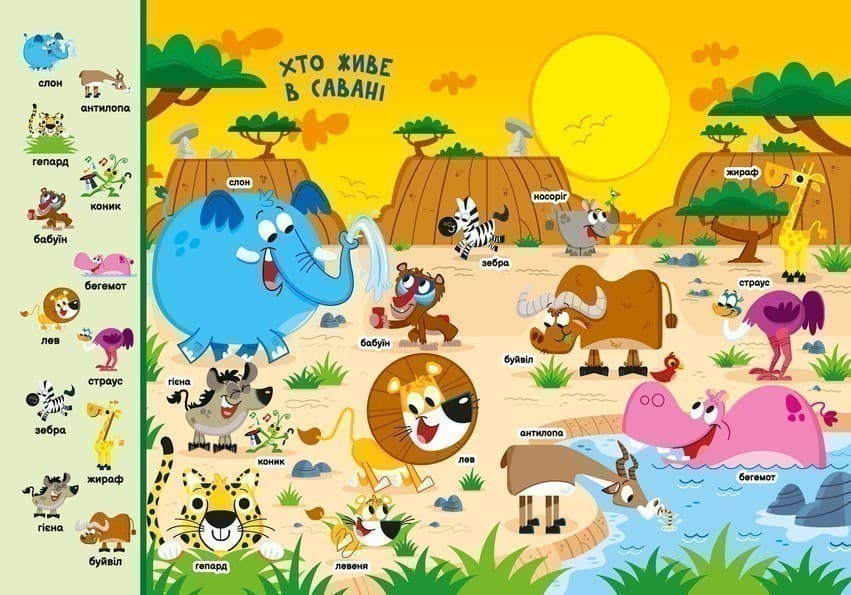 Моя перша шукайка-помічайка. Му, Гав, Ква і таке інше, фото - 3