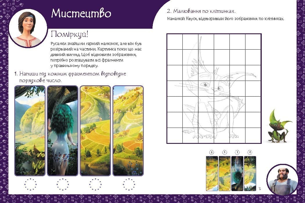 Магічні вправи. Мавка. Неймовірні перемоги, фото - 3