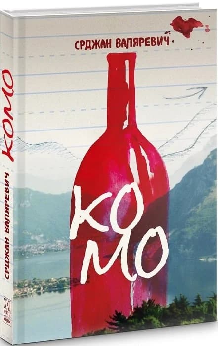 Комо, фото - 1