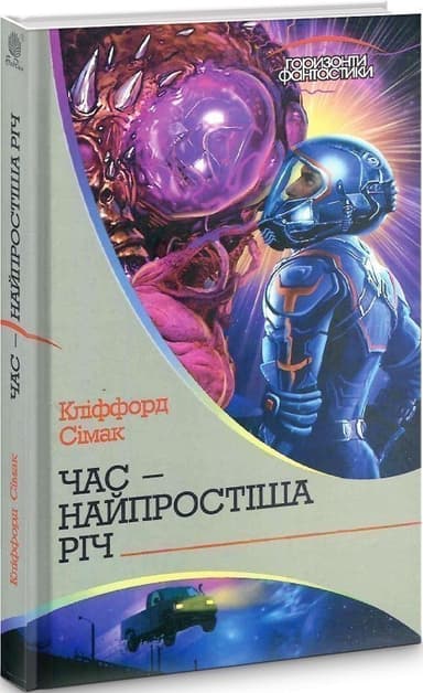 Час – найпростіша річ