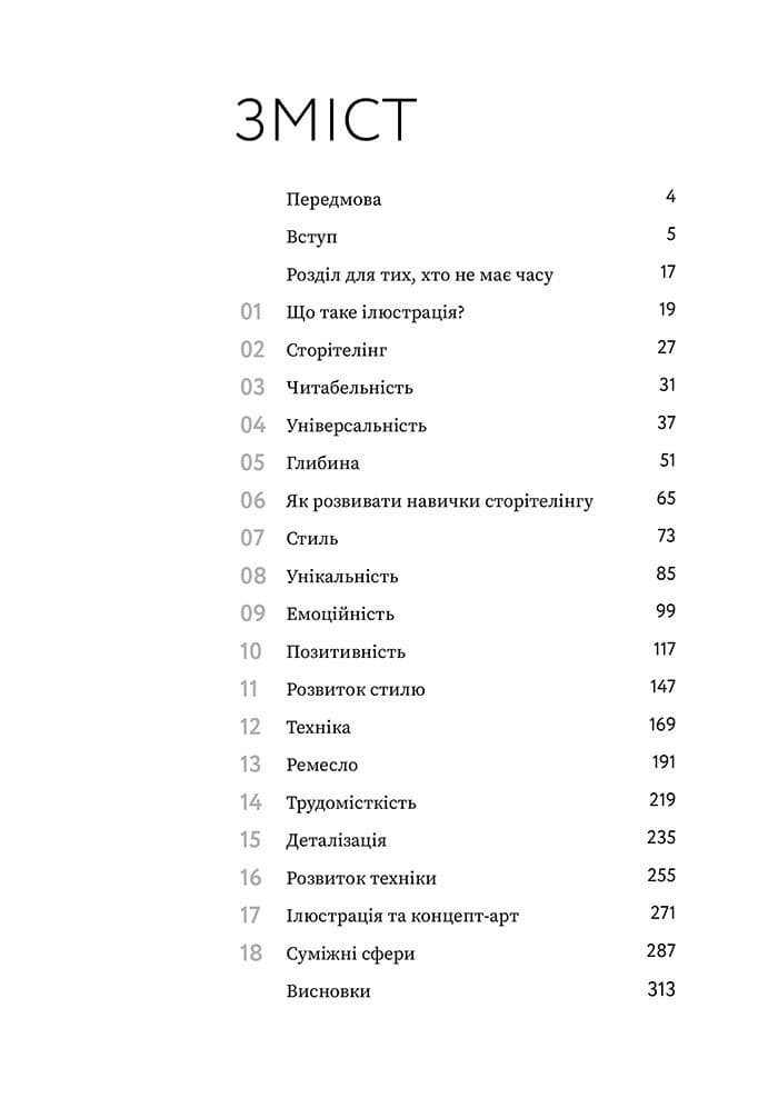 Розмова про ілюстрацію в піжамі та з філіжанкою кави, фото - 2