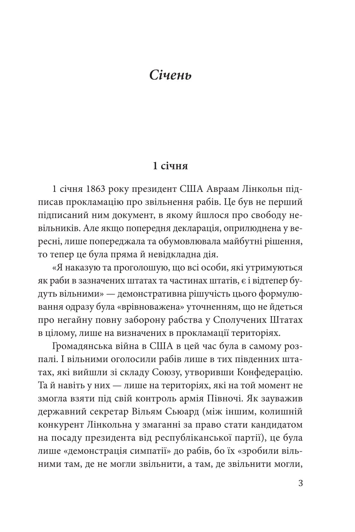 Часослов. Історії на кожен день (1 січня — 30 квітня), фото - 3