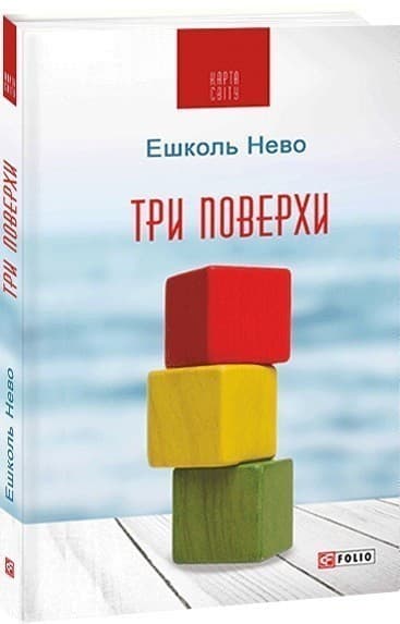 Три поверхи (КС)