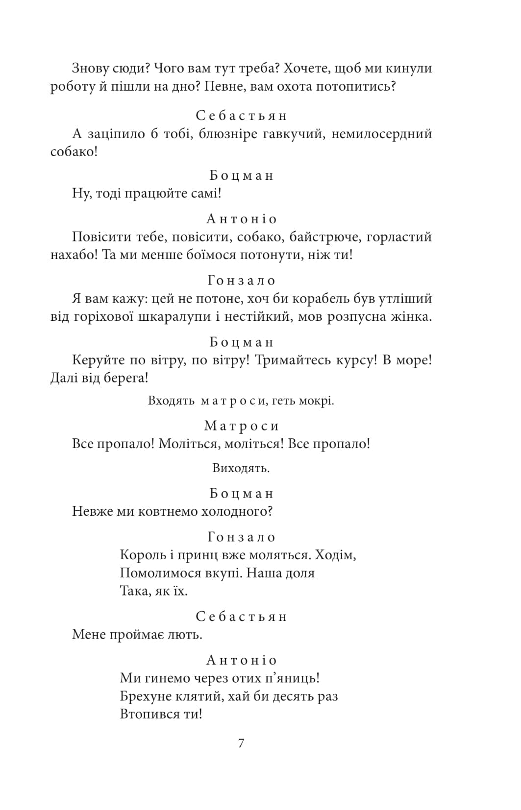 Буря. Багато галасу з нічого, фото - 2