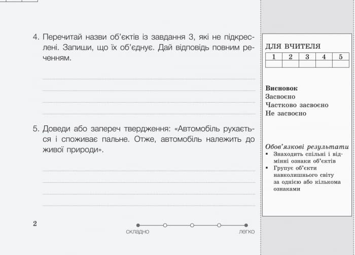 Л1117У; НУШ 2 клас Діагностичні картки &amp;quot;Я досліджую світ&amp;quot; ; 30; НУШ, фото - 3