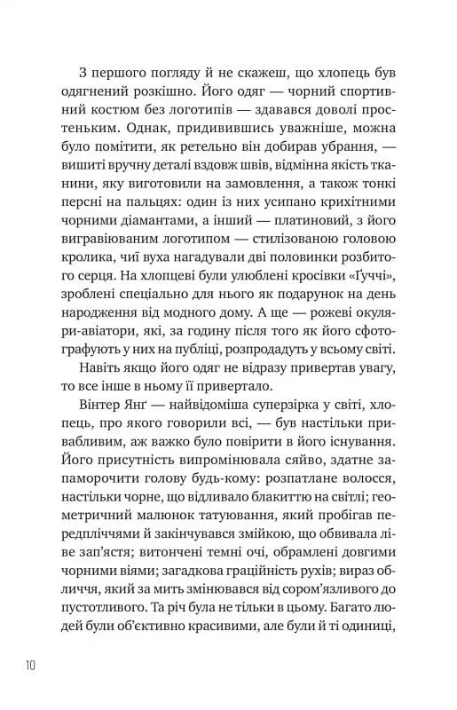 Зірки і дим. Книга 1, фото - 3