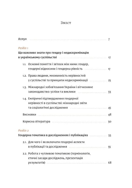 Гендерна рівність та недискримінація на практиці, фото - 2
