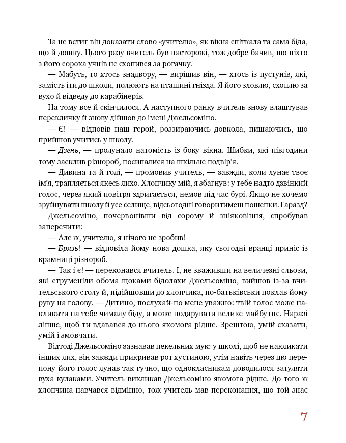 Джельсоміно в Країні Брехунів (з пошкодженням), фото - 3