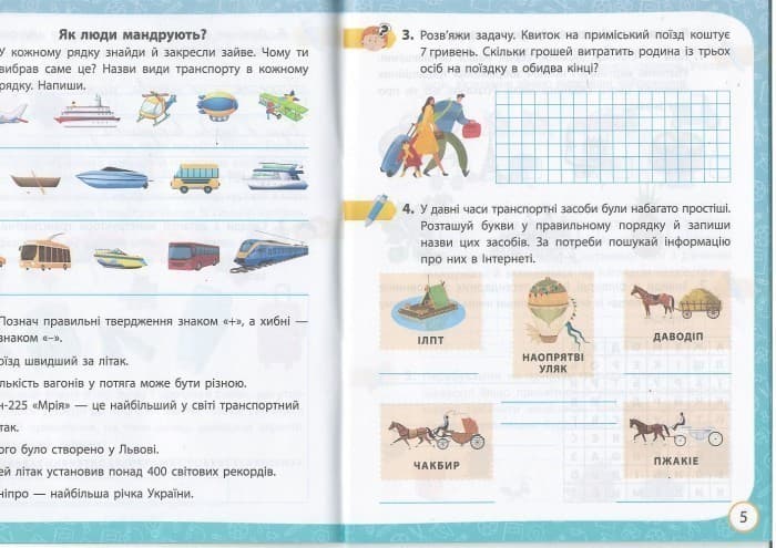 Я досліджую світ. 3 клас. 1 частина, фото - 3