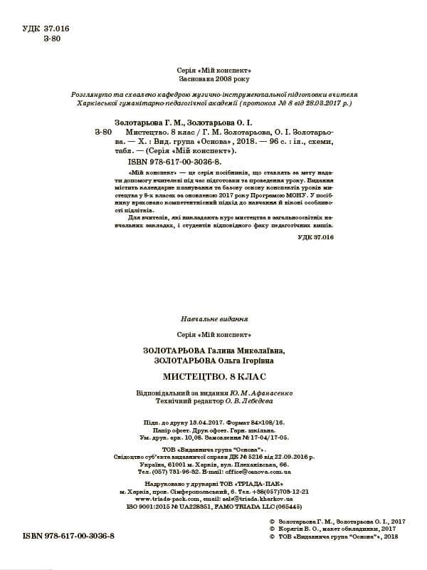 Мистецтво. 8 клас, фото - 2