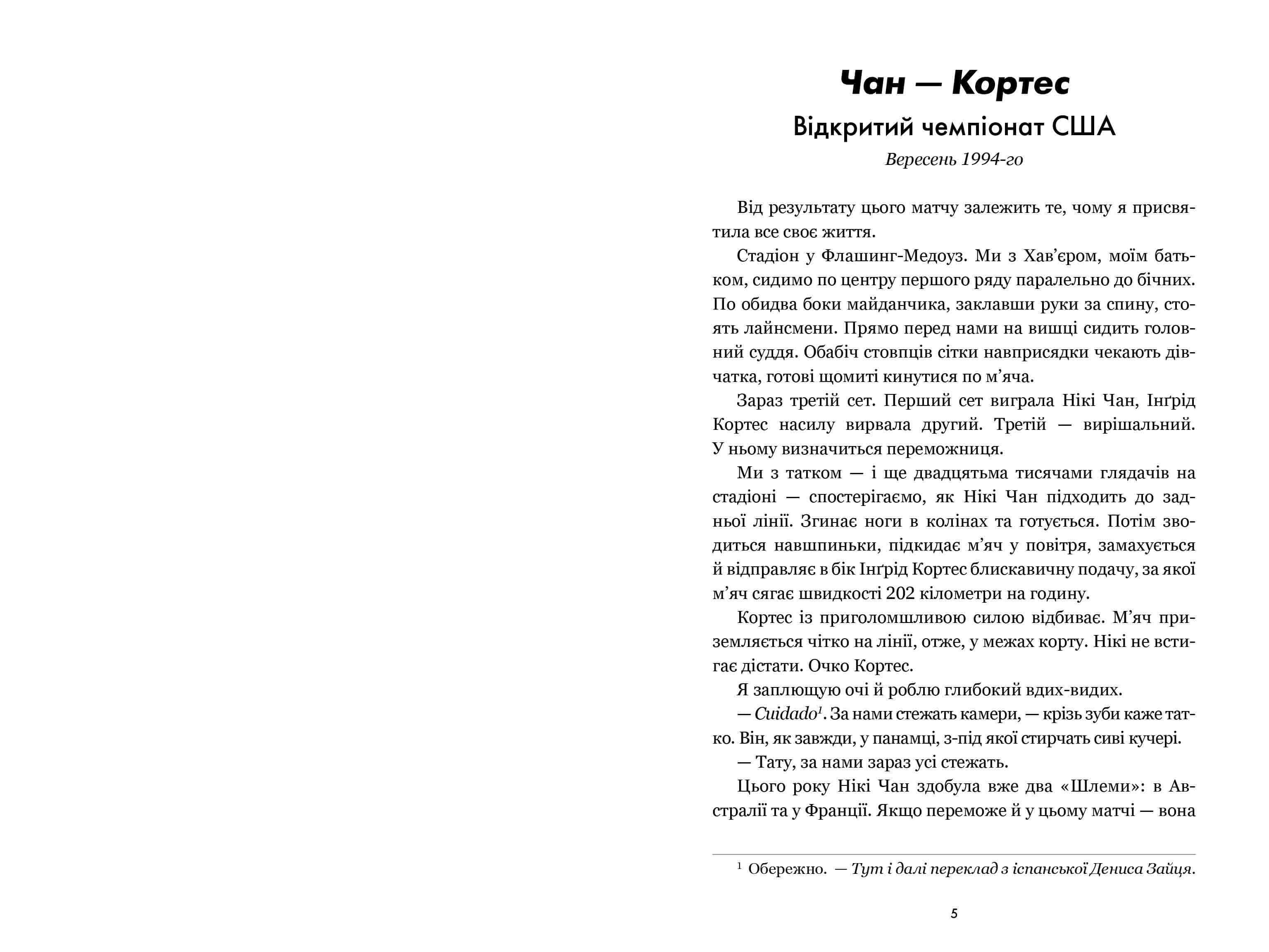 Керрі Сото знов у грі paperback, фото - 2