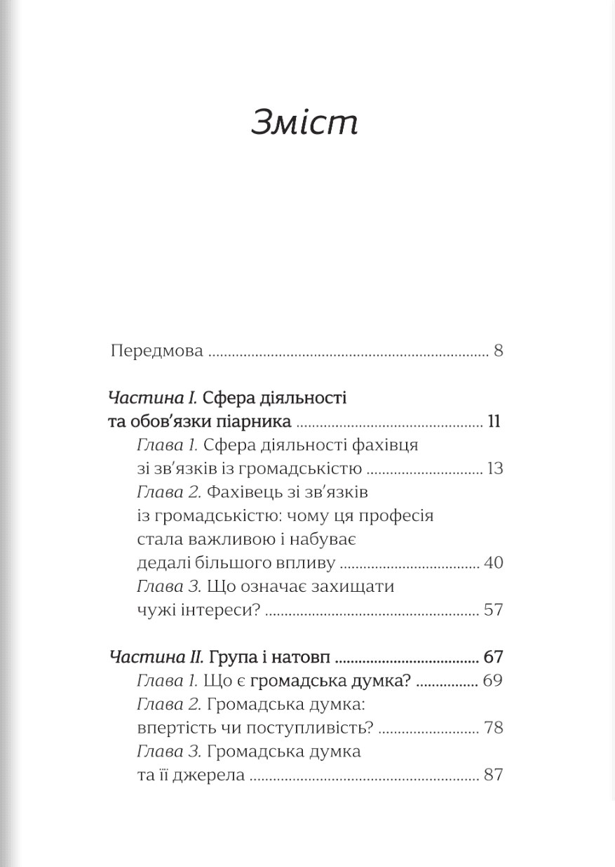 Кристалізація громадської думки, фото - 2