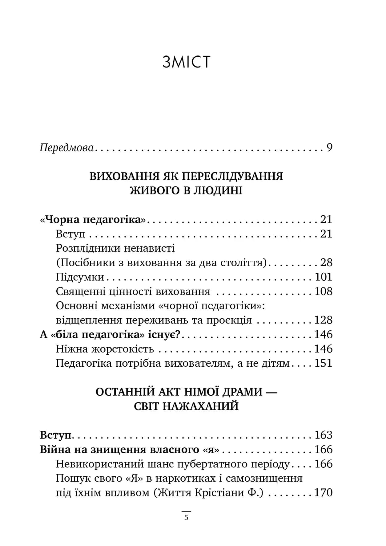 Спочатку було виховання, фото - 2