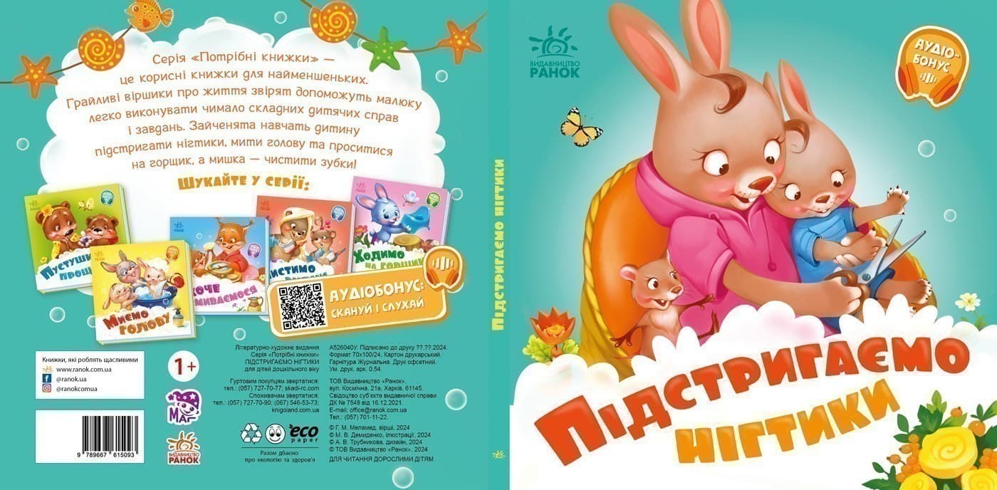 Підстригаємо нігтики, фото - 2