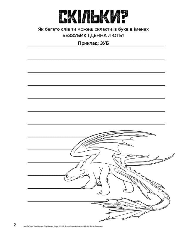 Як приборкати дракона 3. Кольорові пригоди з наліпками. Закладки (Беззубик, Буревійка)., фото - 2
