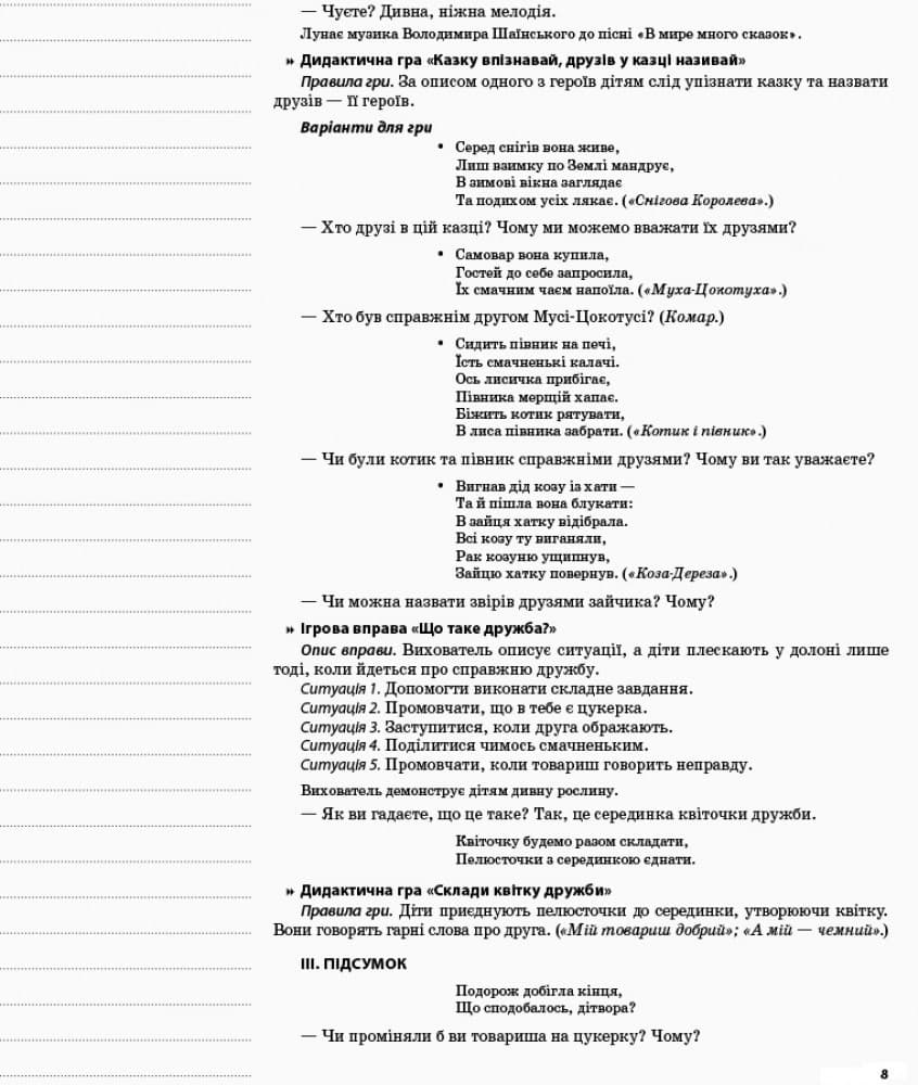 Мій конспект. 6-й рік життя. Зима. Відп. до вимог програми Українське дошкілля, фото - 3