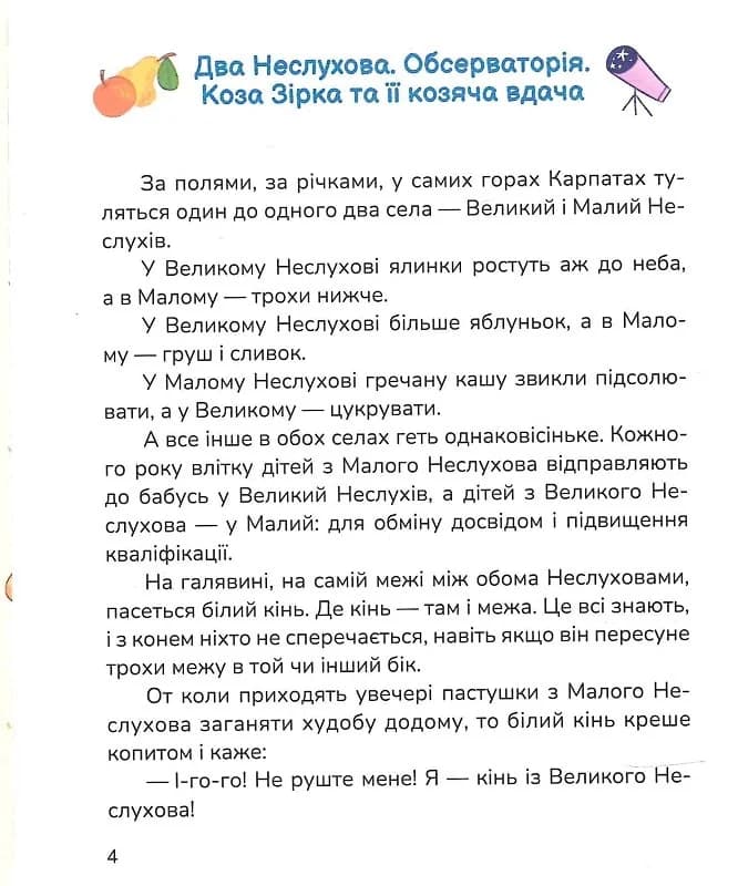 Сільський футбольний детектив, фото - 3