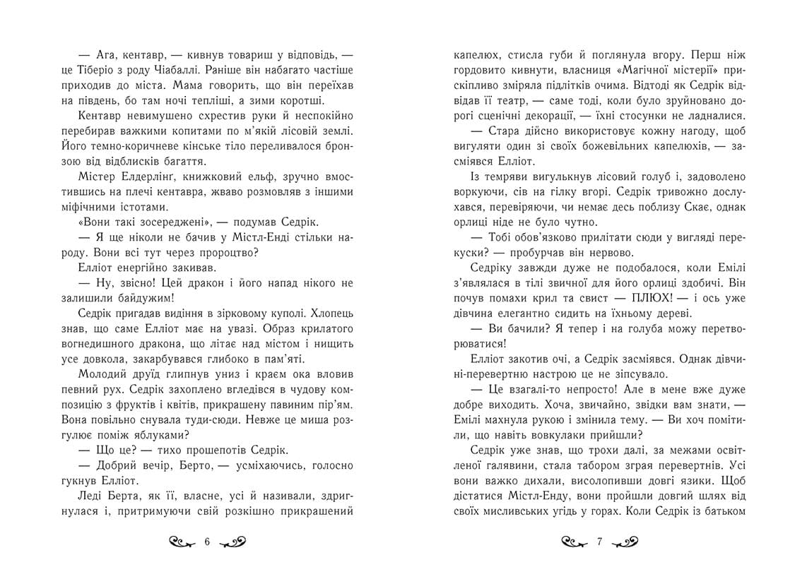 Містл-Енд. Загроза знищення. Книга 3, фото - 3