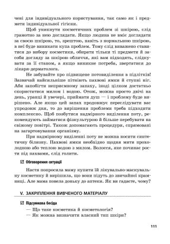Основи здоров&#39;я. 7 клас. Розробки уроків до підручника О.В.Тагліної, фото - 3