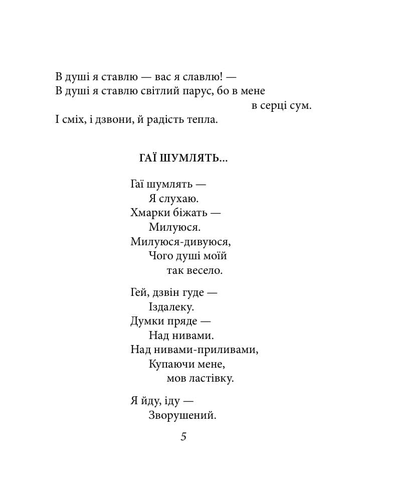 Тичина. Рання лірика (Подарункові міні книжки), фото - 3