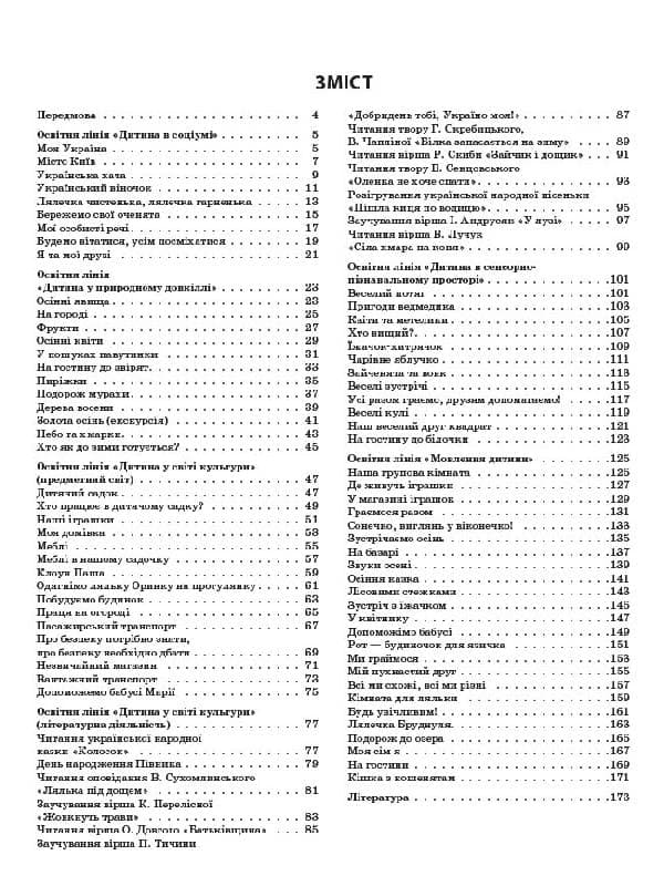 Мій конспект. 4-й рік життя. Осінь. Відповідно до вимог програми Українське дошкілля, фото - 2